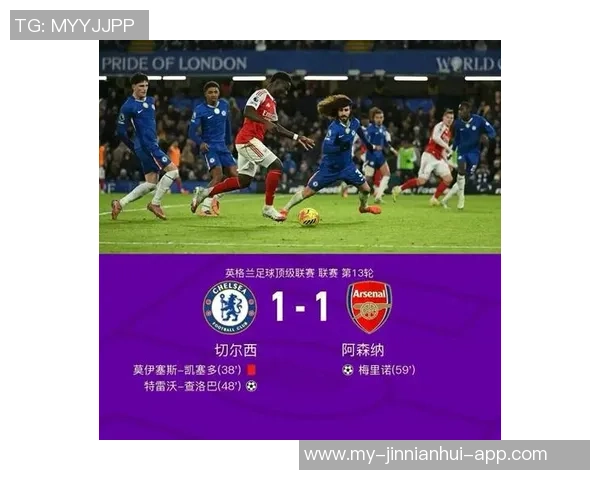 切尔西与阿森纳首发阵容揭晓凯塞多对决赖斯帕尔默替补萨利巴缺阵